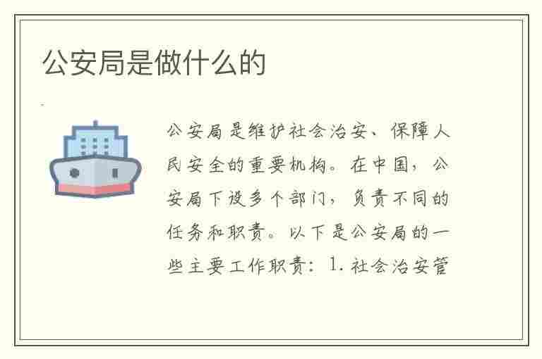 公安局是做什么的(高速公安局是做什么的)